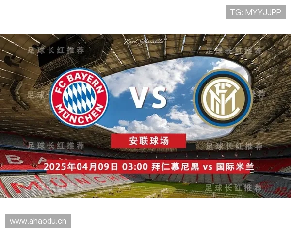 国米欧冠竞争力提升：稳步改善与持续趋势应对竞争格局