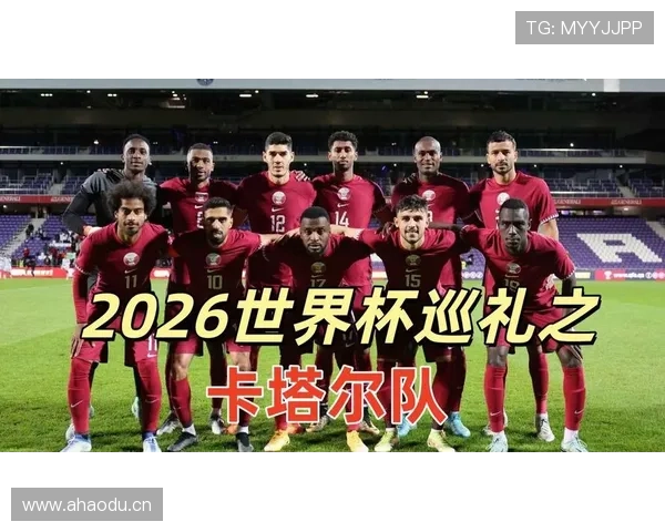 2026世界杯卡塔尔队能否延续东道主奇迹再创历史